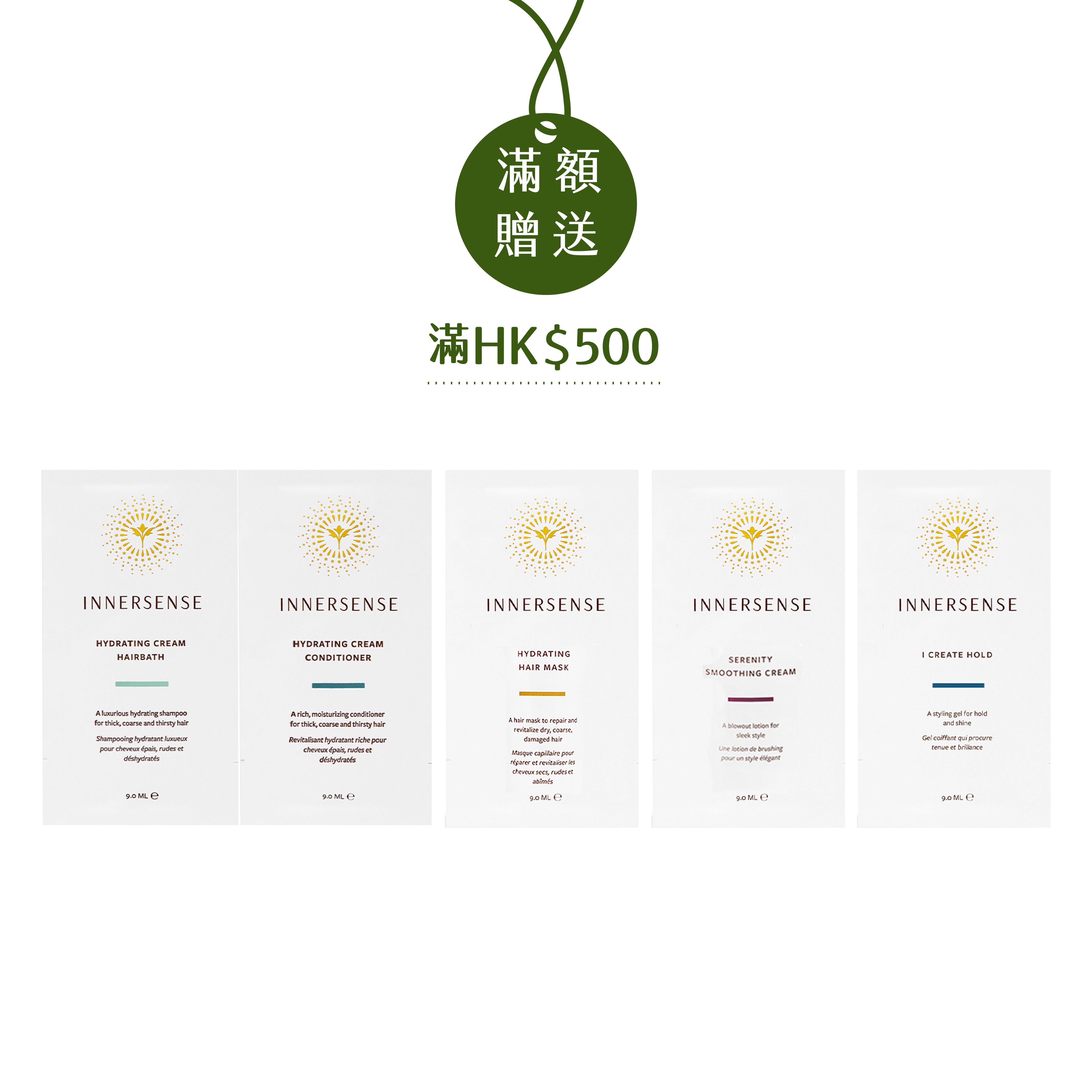 滿HK$500禮品