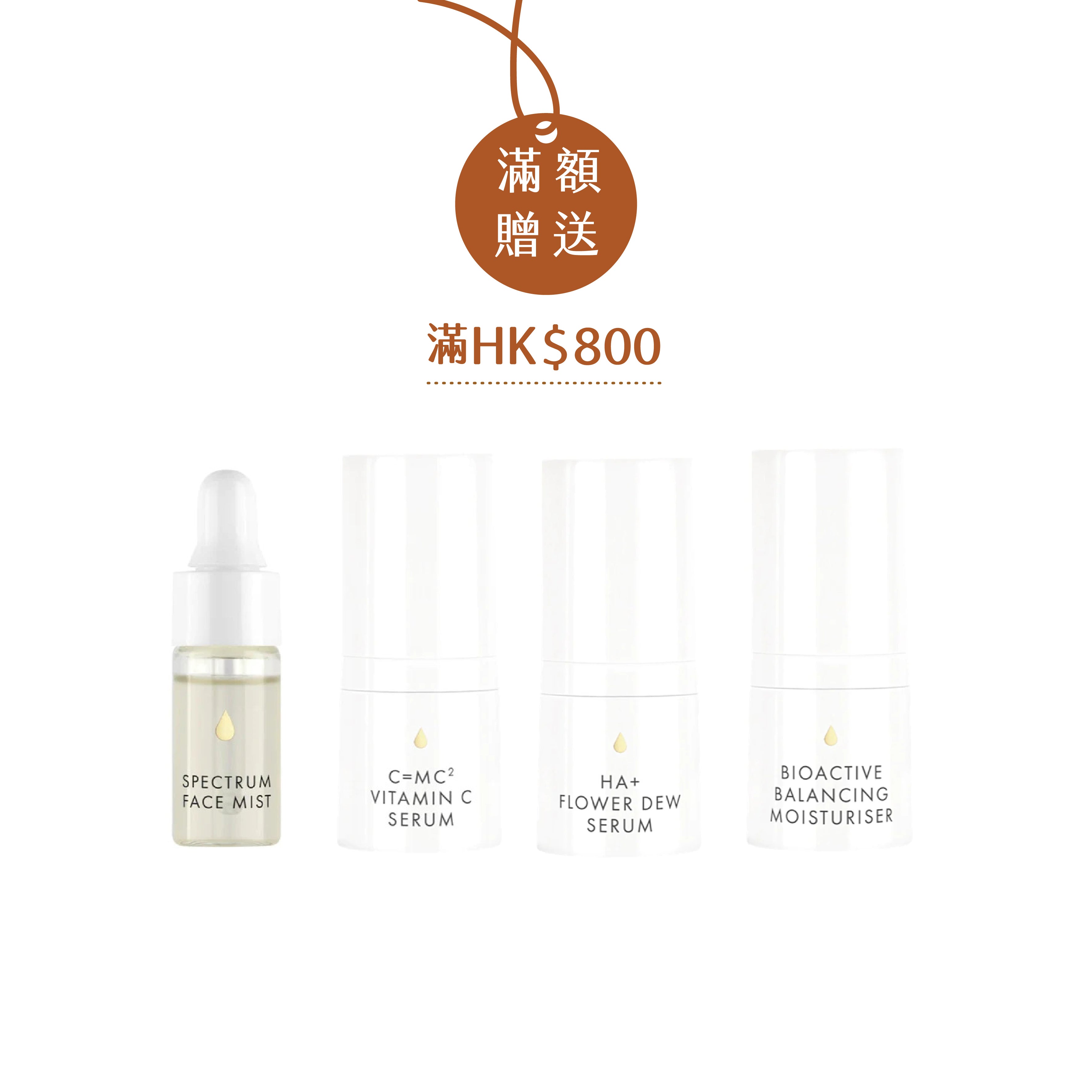 滿HK$800禮品